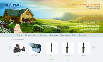 Услуги создания сайта. Отзыв от ООО "Нейтраль"
