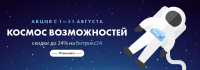Акция «Космос возможностей»