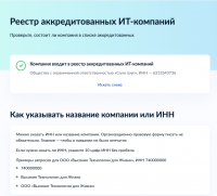Помощь в Аккредитации IT компании от АйТи компании
