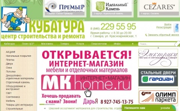 Услуги создания сайта. Центр строительства и ремонта "Кубатура"
