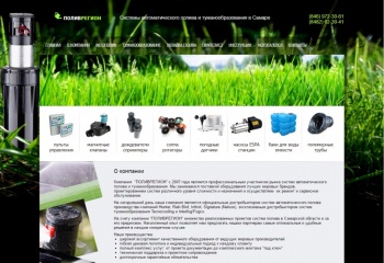 Услуги создания сайта. Отзыв от ООО  "ПОЛИВРЕГИОН"