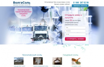 Услуги создания сайта. Компания-производитель промышленной и пищевой соли "ВолгаСоль"