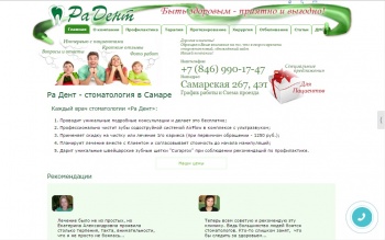 Услуги создания сайта. Стоматологическая клиника "Ра Дент"