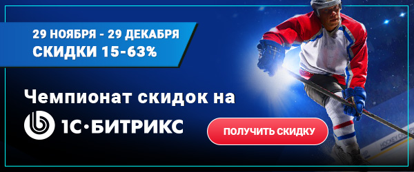 Акция «Чемпионат скидок»: снижаем цены на 12-63%